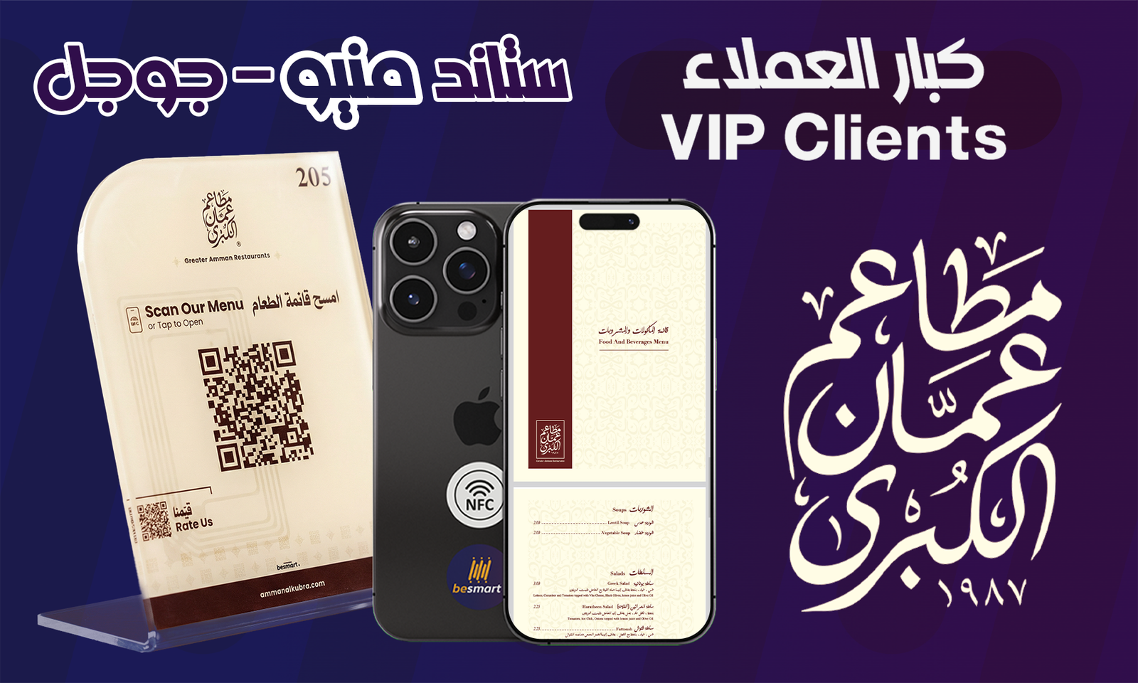 Amman Al-Kubra Restaurants